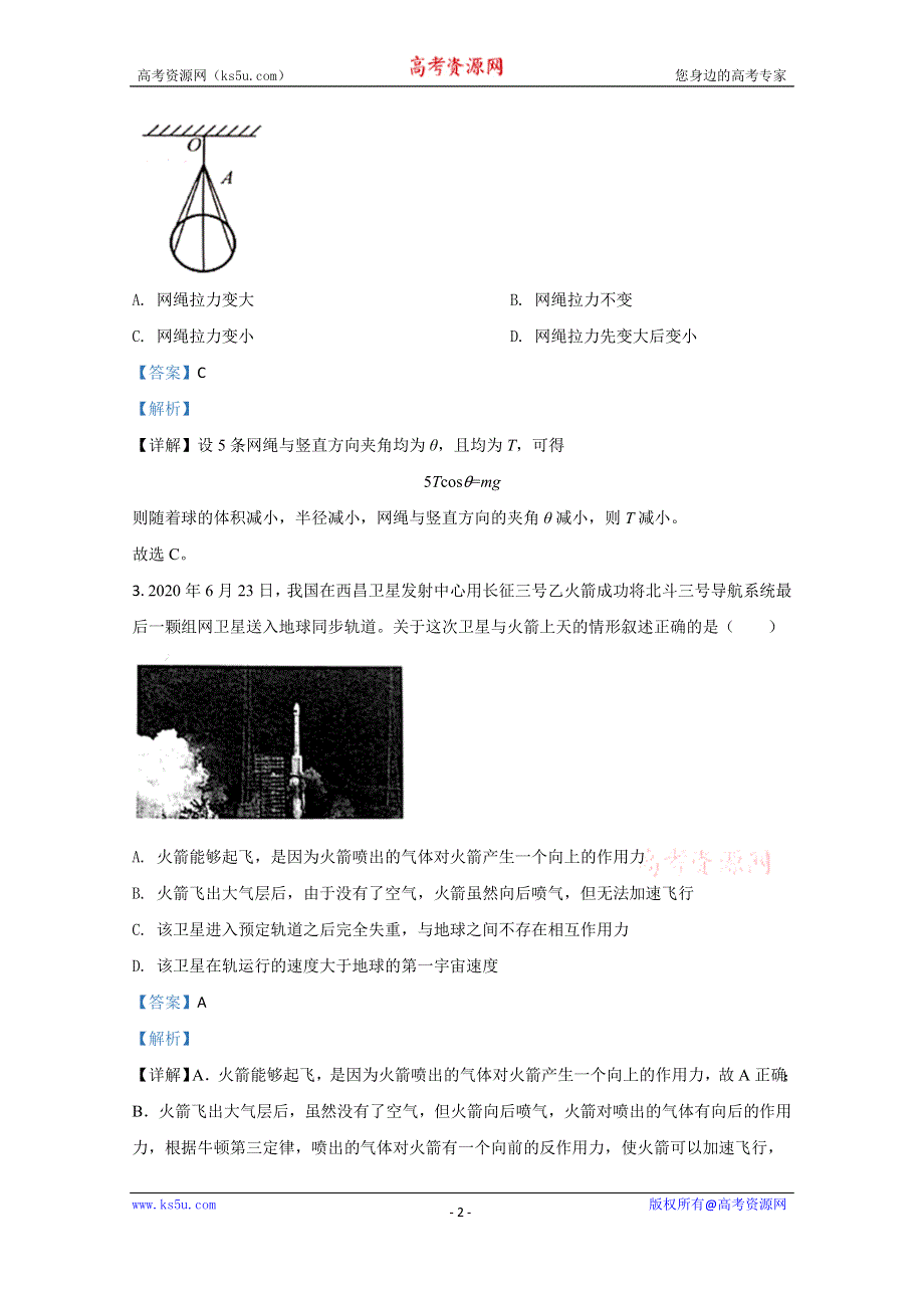 《解析》河北省张家口市2021届高三上学期第一次质量检测物理试题 WORD版含解析.doc_第2页