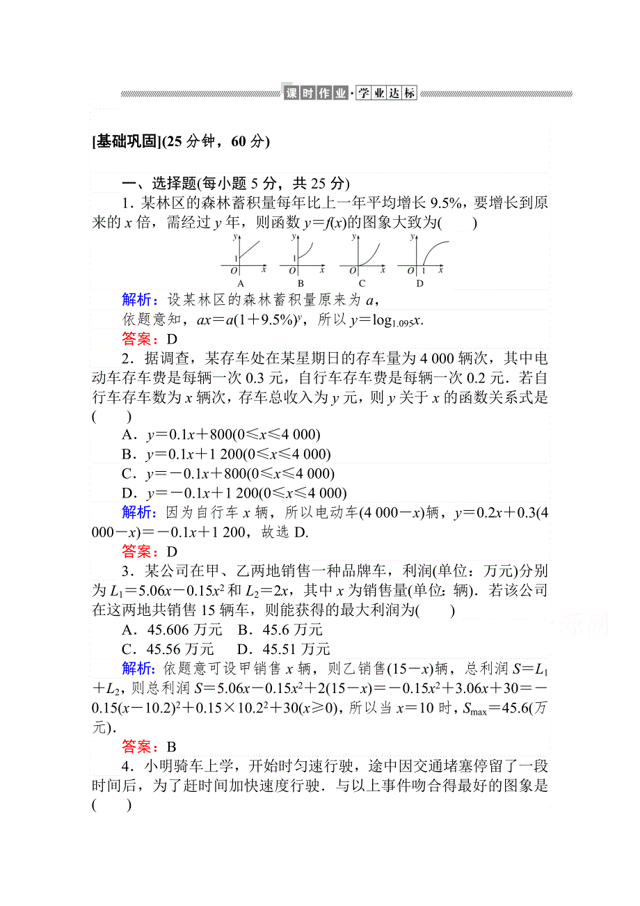 2019-2020学年高中数学人教A版必修一作业：3-2-2 函数模型的应用实例 WORD版含解析.doc_第1页