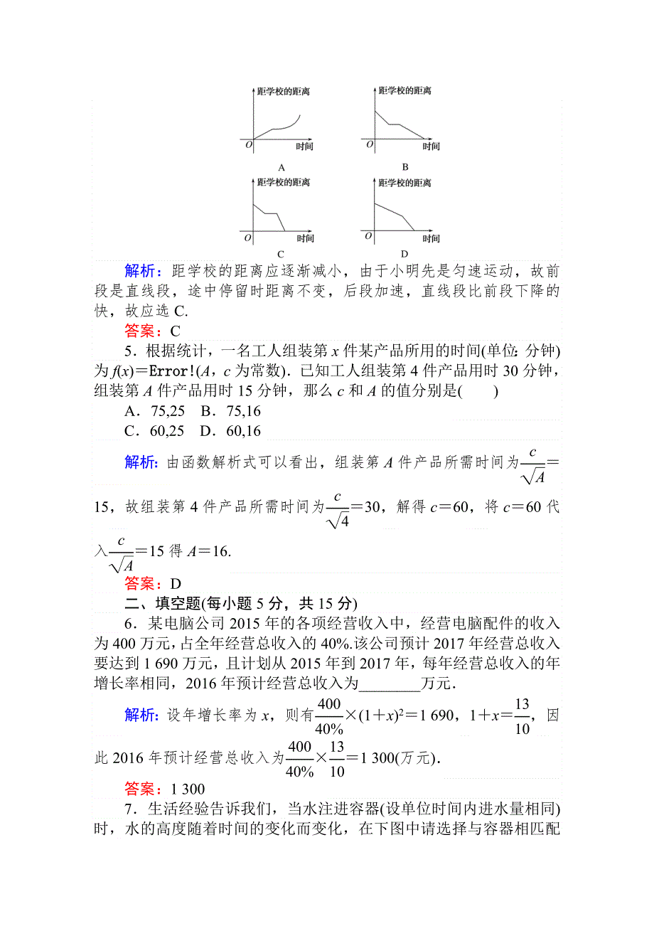 2019-2020学年高中数学人教A版必修一作业：3-2-2 函数模型的应用实例 WORD版含解析.doc_第2页