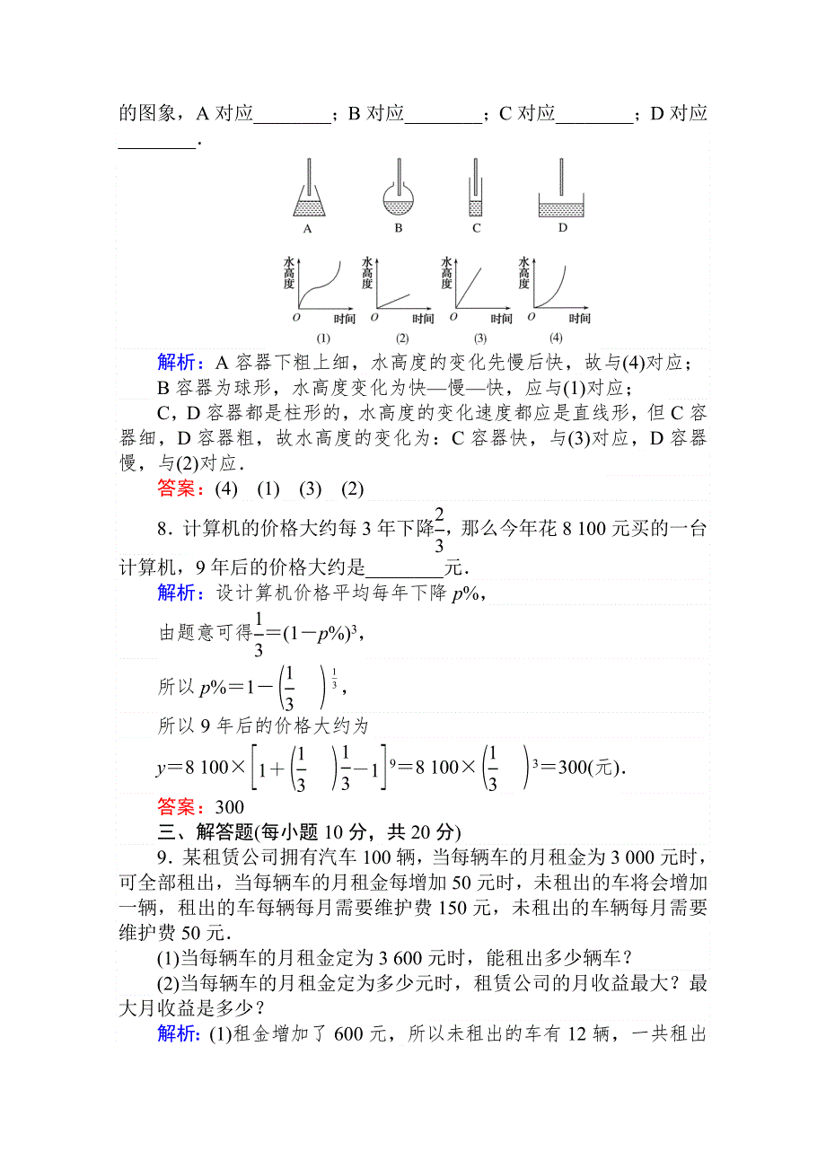 2019-2020学年高中数学人教A版必修一作业：3-2-2 函数模型的应用实例 WORD版含解析.doc_第3页