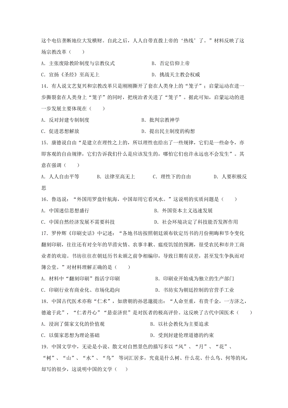 甘肃省甘谷第一中学2019-2020学年高二历史上学期第二次月考试题.doc_第3页