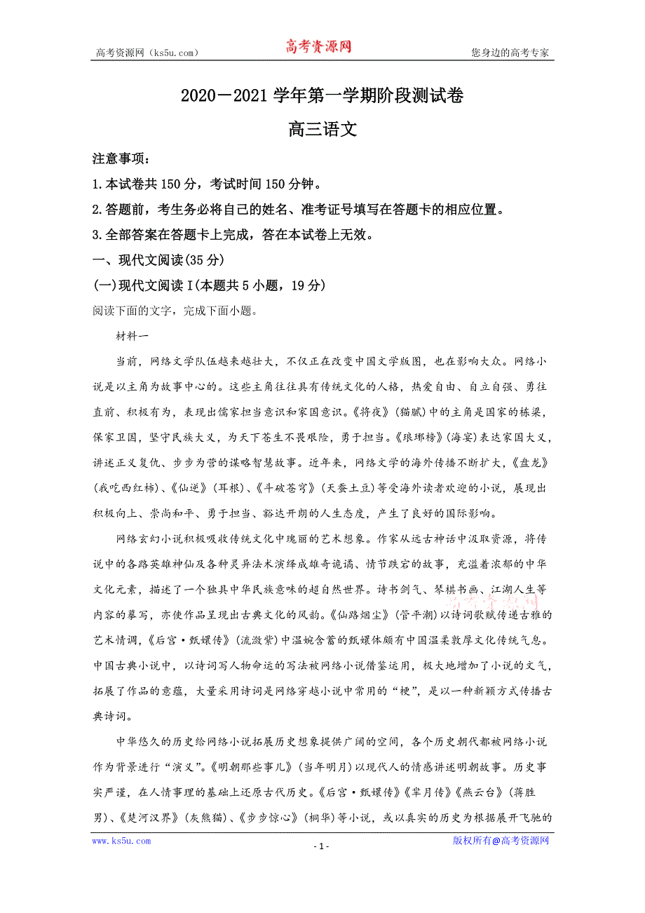 《解析》河北省张家口市2021届高三上学期第一阶段检测语文试题 WORD版含解析.doc_第1页