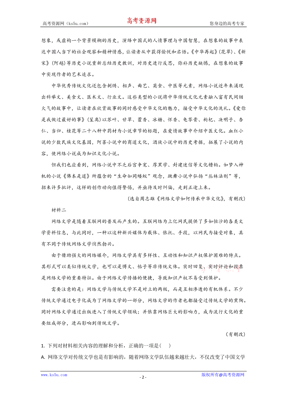 《解析》河北省张家口市2021届高三上学期第一阶段检测语文试题 WORD版含解析.doc_第2页