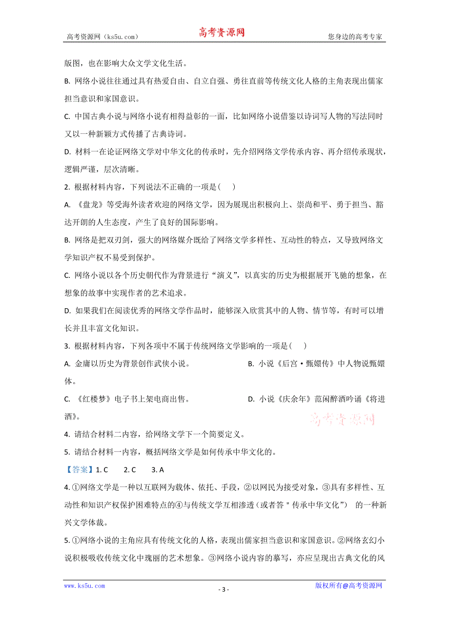 《解析》河北省张家口市2021届高三上学期第一阶段检测语文试题 WORD版含解析.doc_第3页