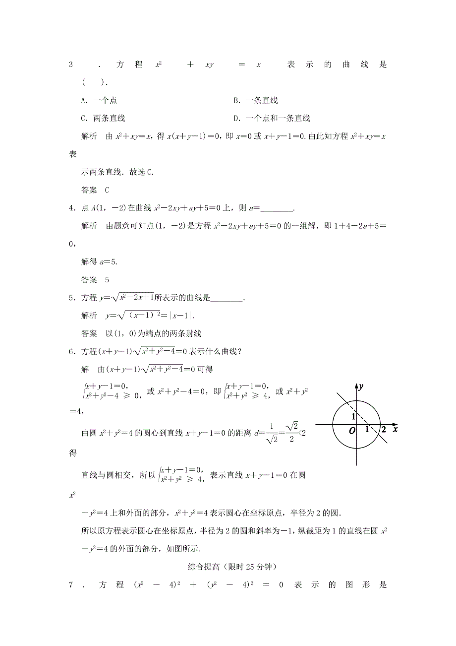 2013高三数学 经典例题精解分析 2-1-1 曲线与方程 WORD版含答案.doc_第2页