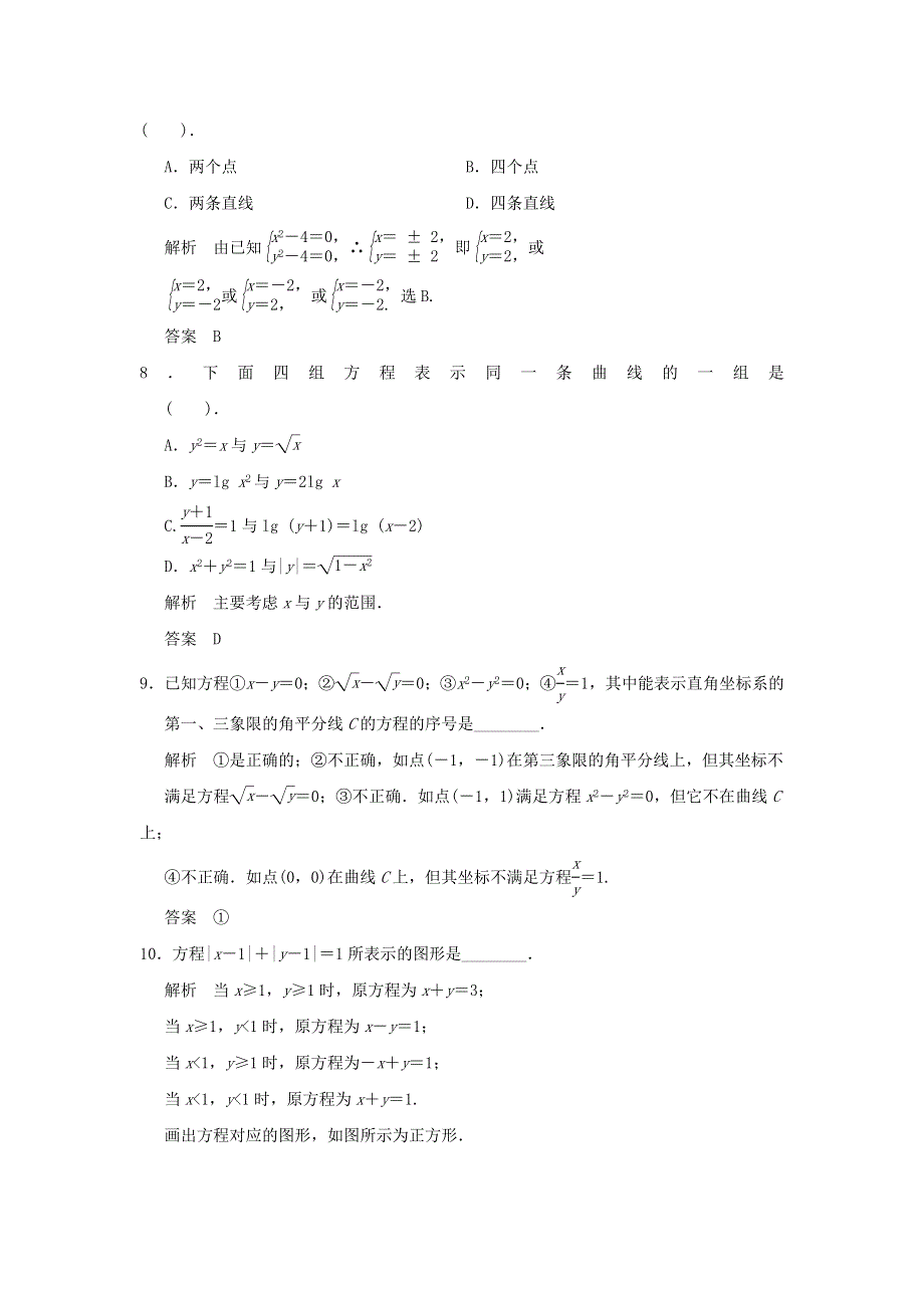 2013高三数学 经典例题精解分析 2-1-1 曲线与方程 WORD版含答案.doc_第3页