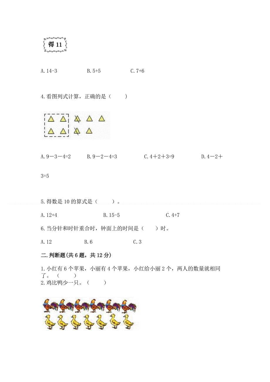 小学数学一年级上册期末测试卷【夺分金卷】.docx_第2页