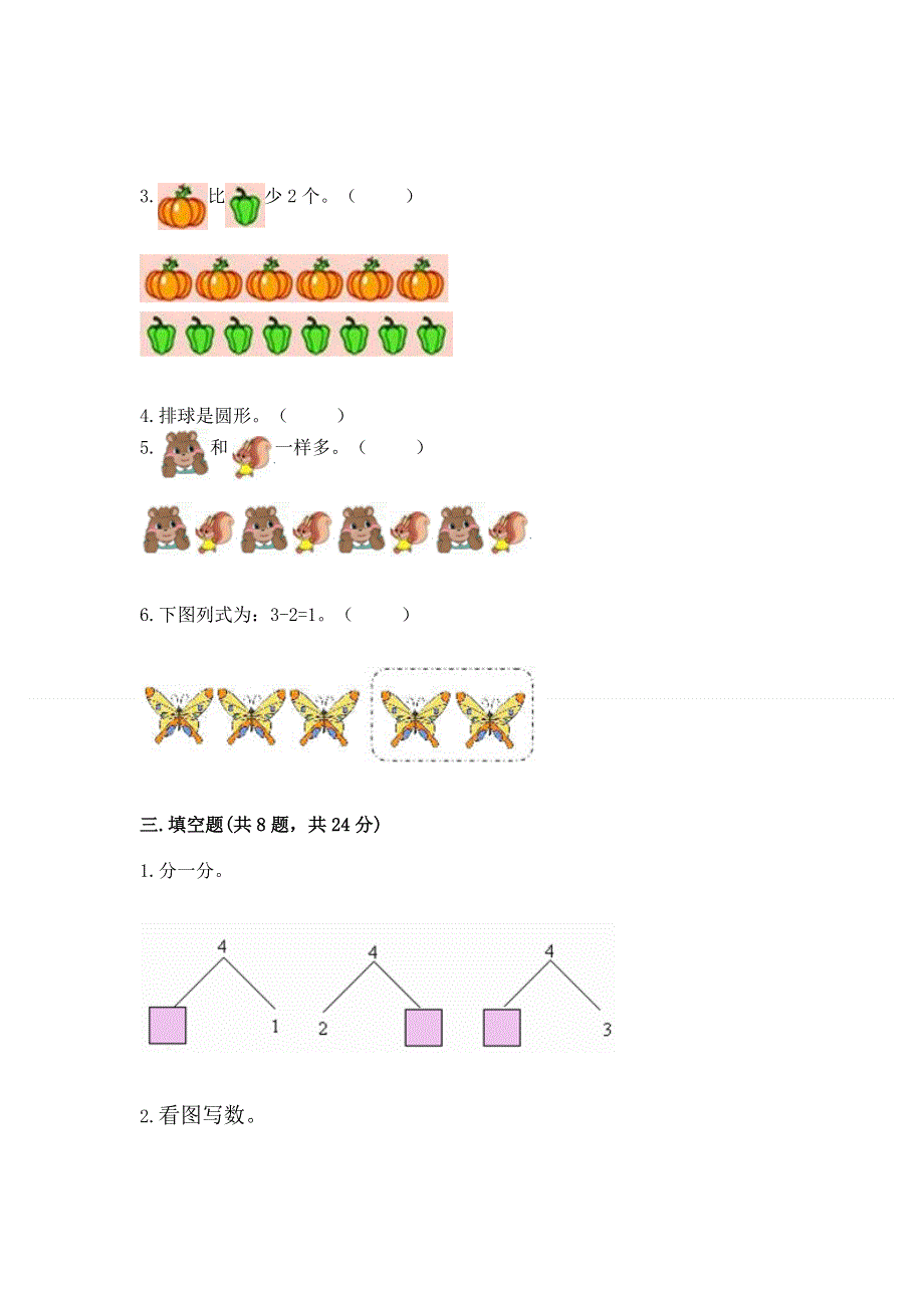 小学数学一年级上册期末测试卷【夺分金卷】.docx_第3页