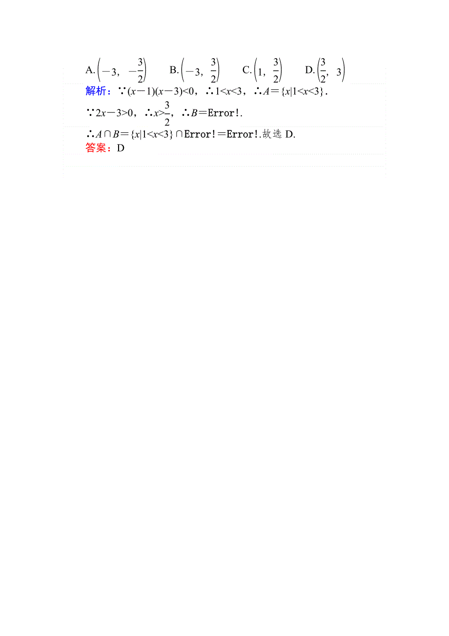 2019-2020学年高中数学人教A版必修一学案：1-1-3-1 并集与交集 WORD版含解析.doc_第2页