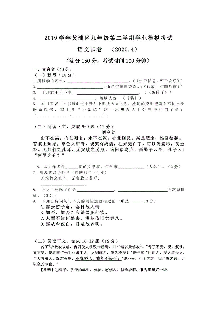 上海市黄浦区2019_2020学年九年级语文下学期学业模拟考试试卷pdf.pdf_第1页