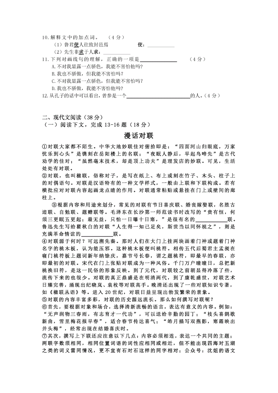 上海市黄浦区2019_2020学年九年级语文下学期学业模拟考试试卷pdf.pdf_第2页