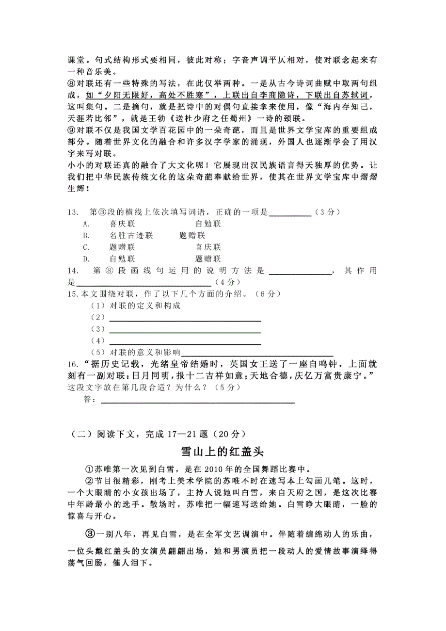 上海市黄浦区2019_2020学年九年级语文下学期学业模拟考试试卷pdf.pdf_第3页