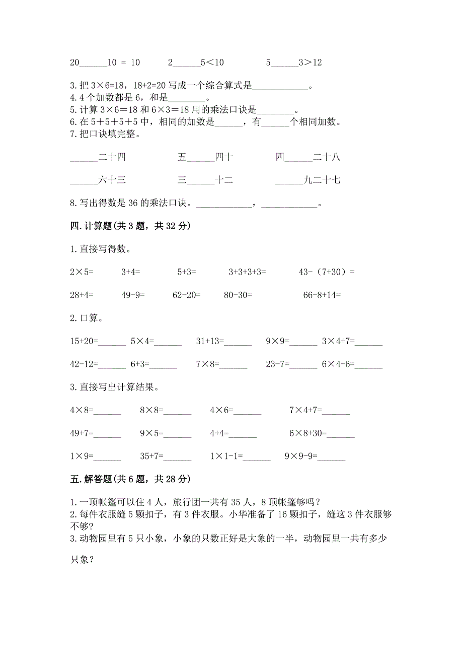 小学二年级数学 1--9的乘法 专项练习题（全国通用）.docx_第2页