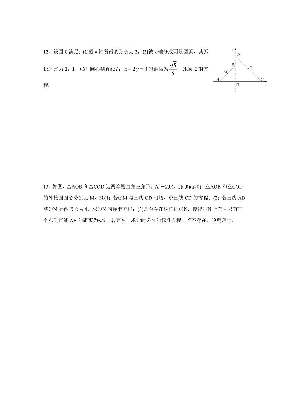 江苏省江阴市祝塘中学2016-2017学年上学期高二数学纠错5 WORD版缺答案.doc_第2页