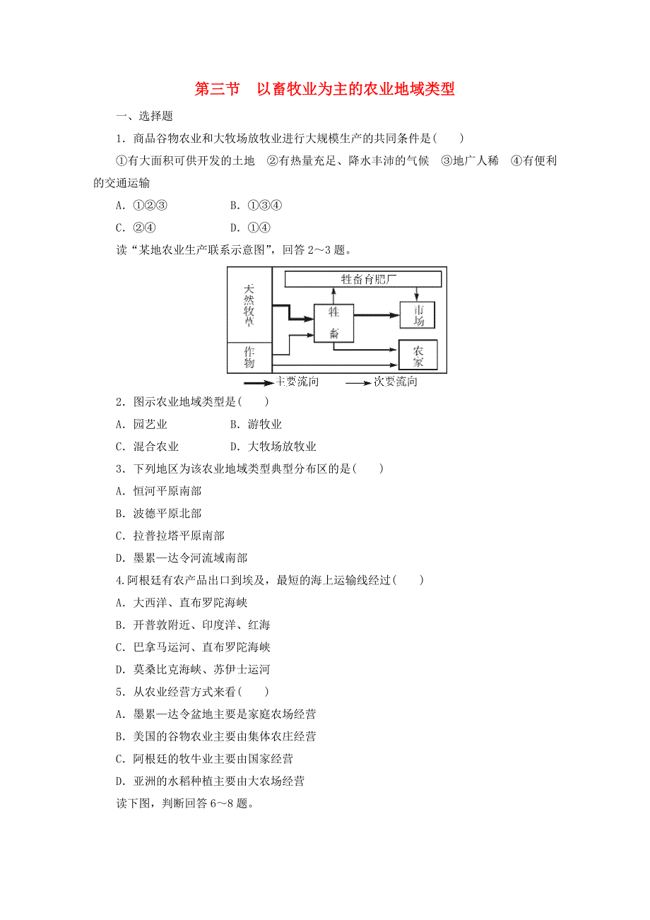 2021-2022学年高中地理 第三章 农业地域的形成与发展 第三节 以畜牧业为主的农业地域类型1作业（含解析）新人教版必修2.doc_第1页