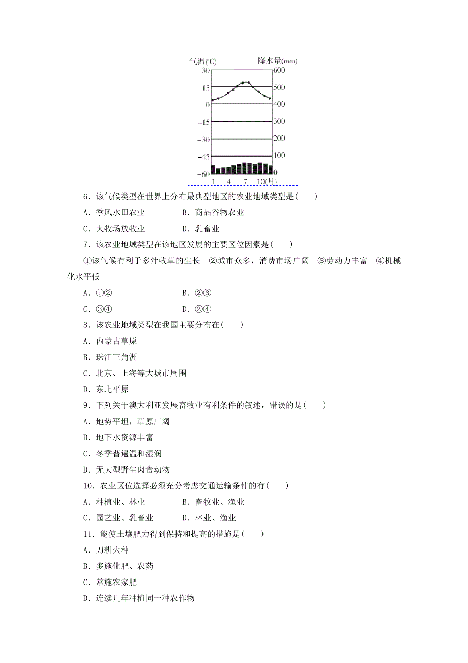 2021-2022学年高中地理 第三章 农业地域的形成与发展 第三节 以畜牧业为主的农业地域类型1作业（含解析）新人教版必修2.doc_第2页