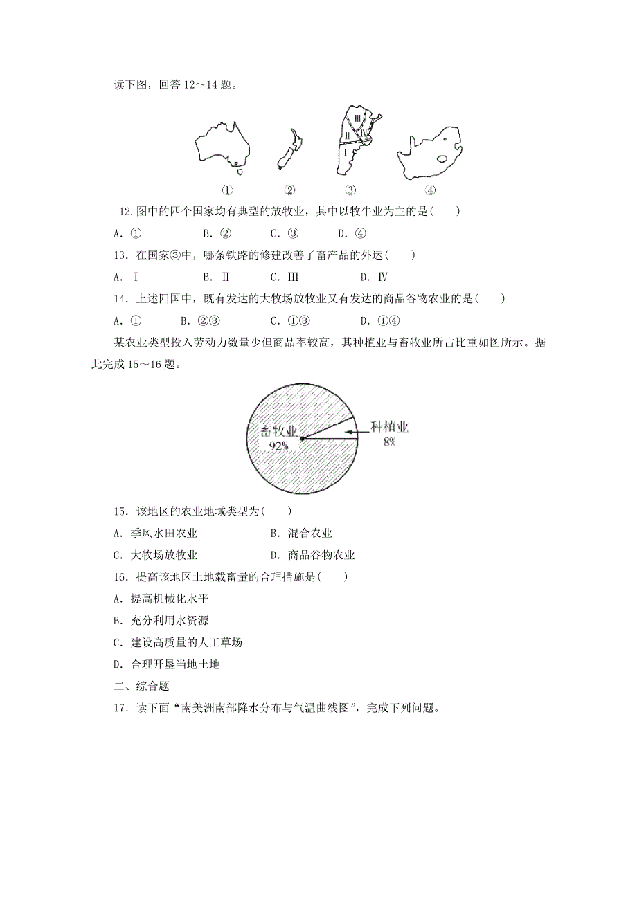 2021-2022学年高中地理 第三章 农业地域的形成与发展 第三节 以畜牧业为主的农业地域类型1作业（含解析）新人教版必修2.doc_第3页