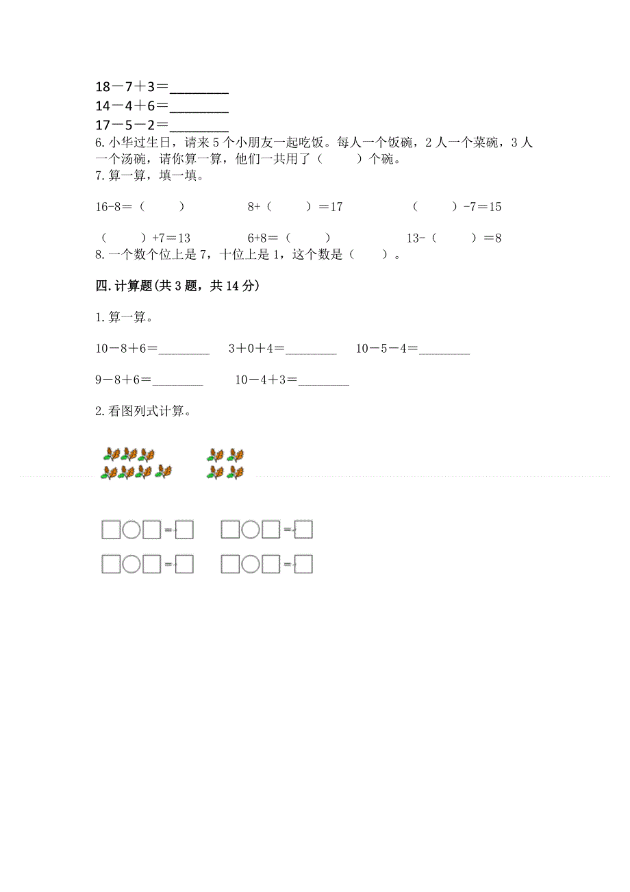 小学数学一年级上册期末测试卷【巩固】.docx_第3页