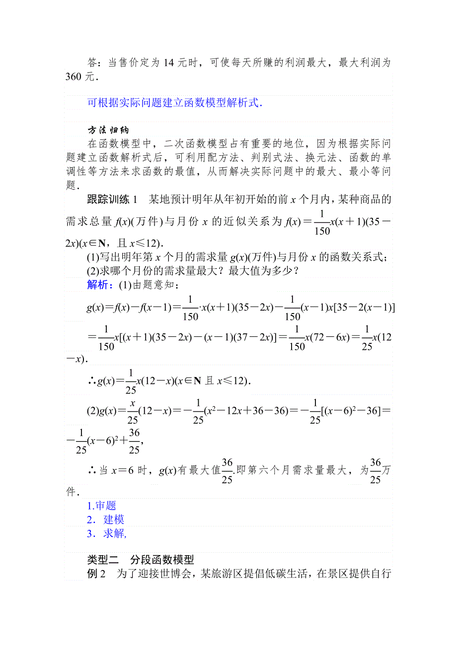 2019-2020学年高中数学人教A版必修一学案：3-2-2 函数模型的应用实例 WORD版含解析.doc_第3页