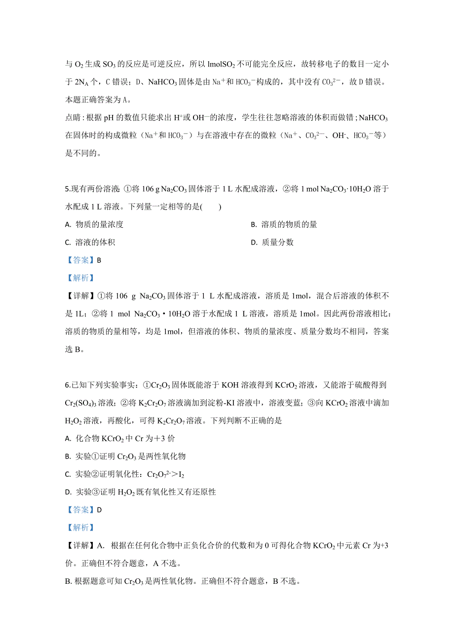 甘肃省甘谷第一中学2020届高三上学期第一次检测考试化学试题 WORD版含解析.doc_第3页