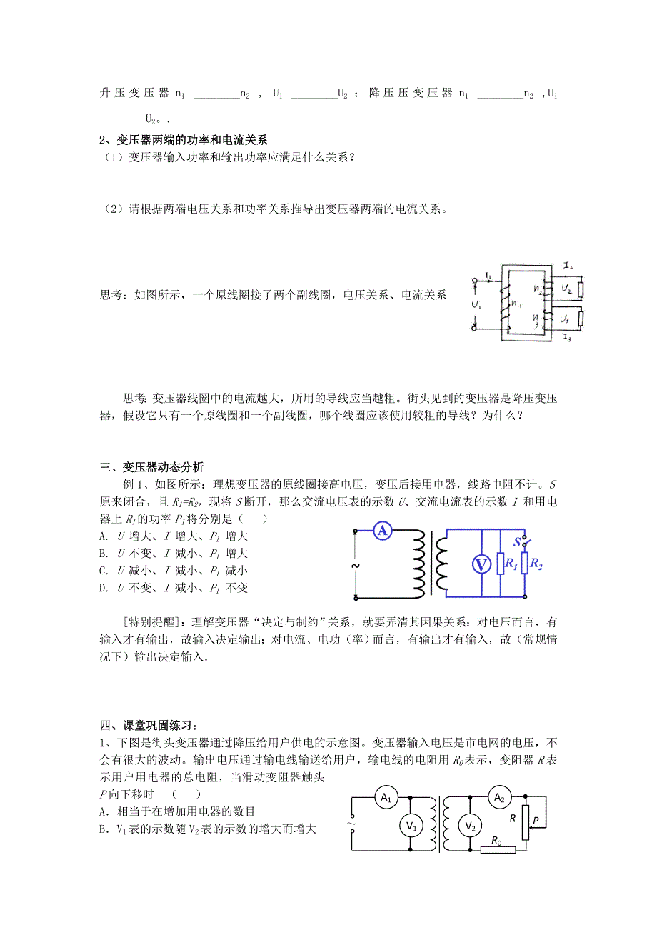 江苏省江阴市祝塘中学人教版高中物理选修3-2导学案：5-4变压器 .doc_第2页