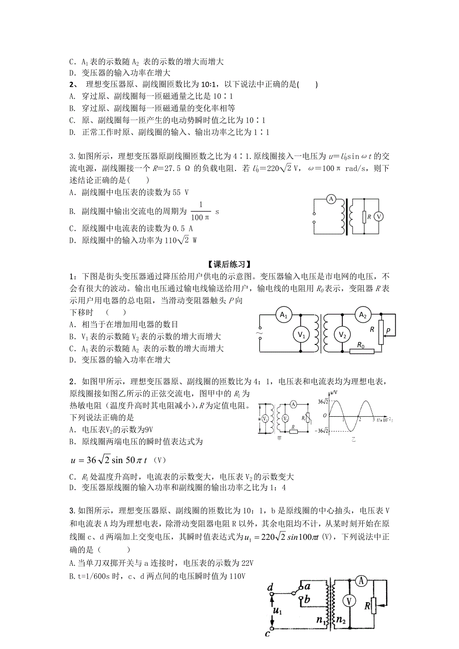 江苏省江阴市祝塘中学人教版高中物理选修3-2导学案：5-4变压器 .doc_第3页