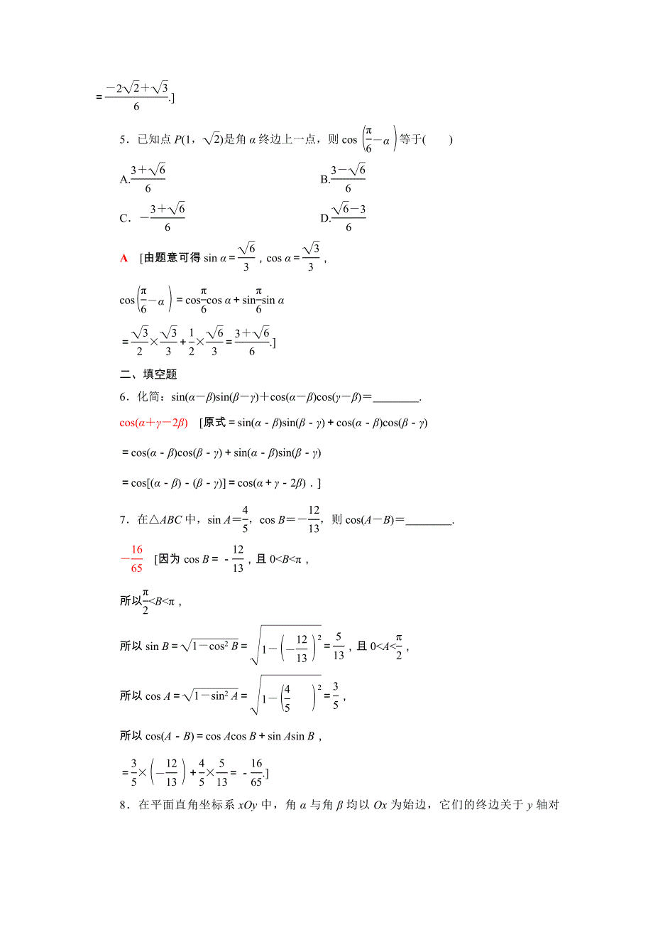 2020-2021学年高中数学 第3章 三角恒等变换 3.doc_第2页