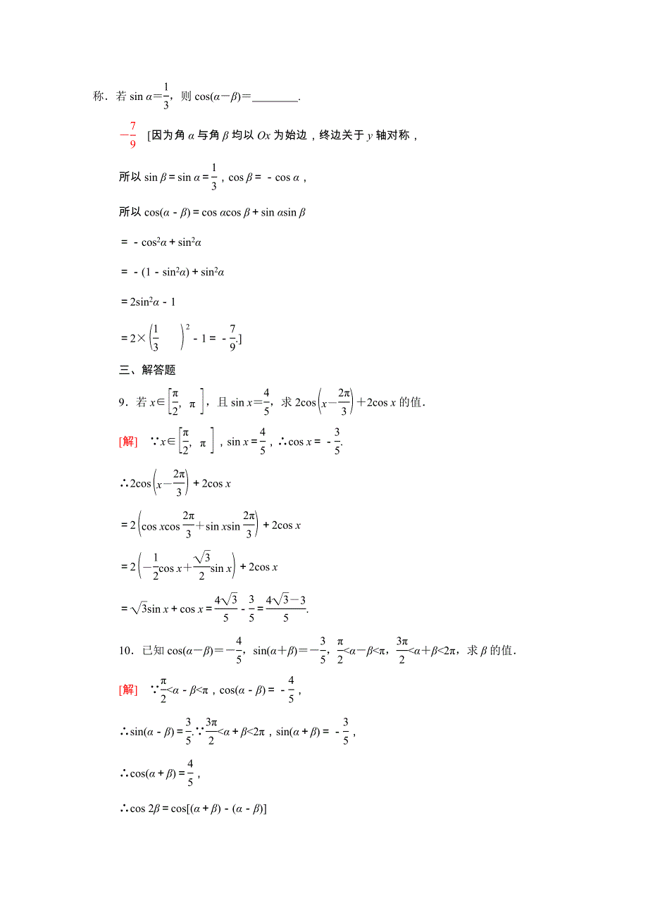 2020-2021学年高中数学 第3章 三角恒等变换 3.doc_第3页