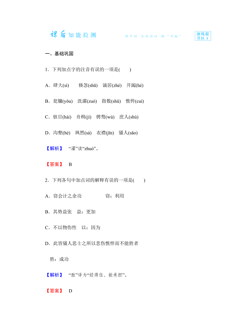 2017届高二语文（粤教版选修唐宋散文选读）课时作业：1-2《黄州快哉亭记》 .doc_第1页