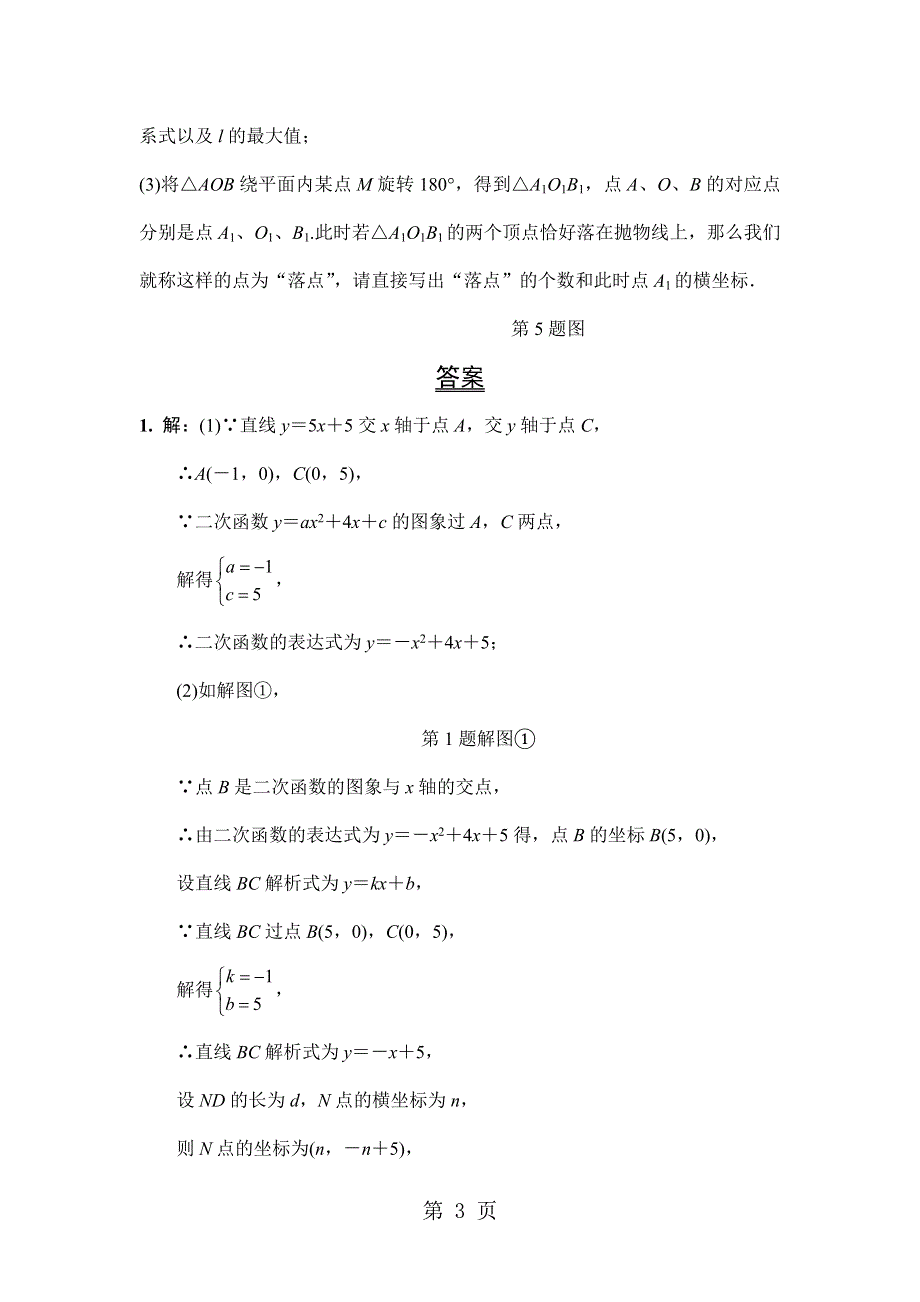 16专题八　二次函数压轴题类型一线段问题（word版习题）.doc_第3页