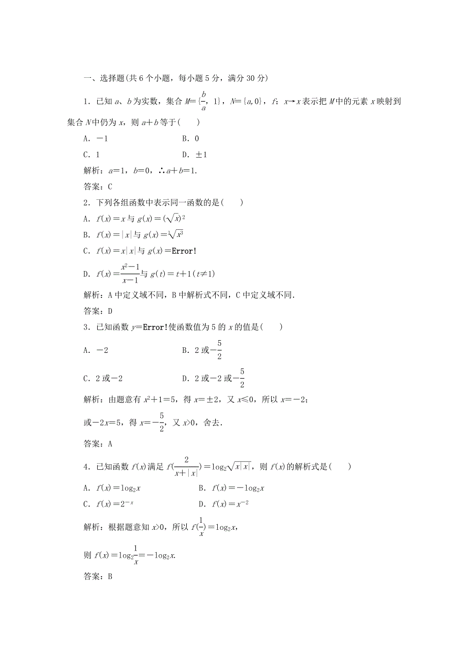 2013高三数学例题精选精练2.1.doc_第1页