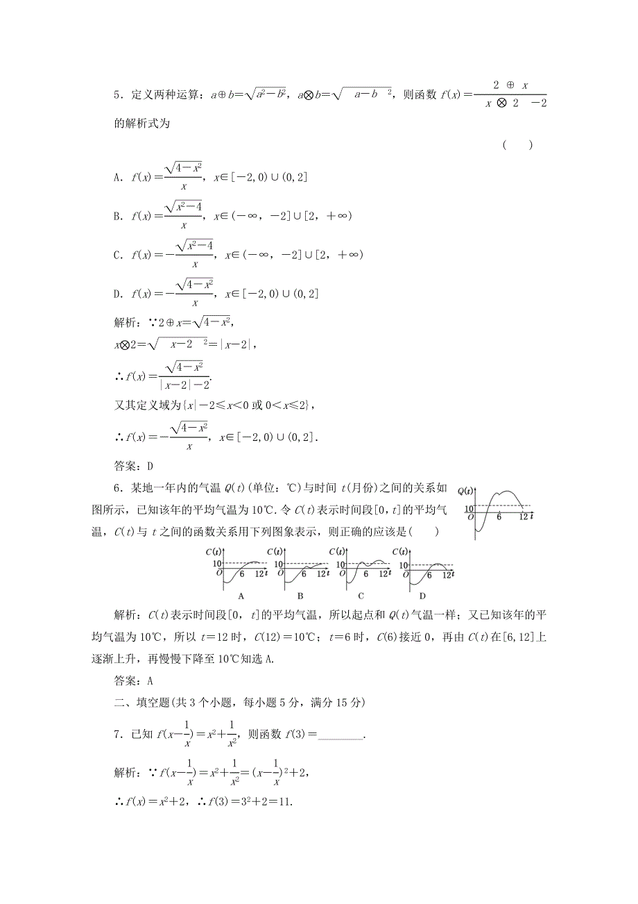 2013高三数学例题精选精练2.1.doc_第2页