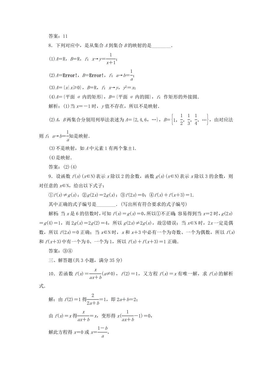 2013高三数学例题精选精练2.1.doc_第3页