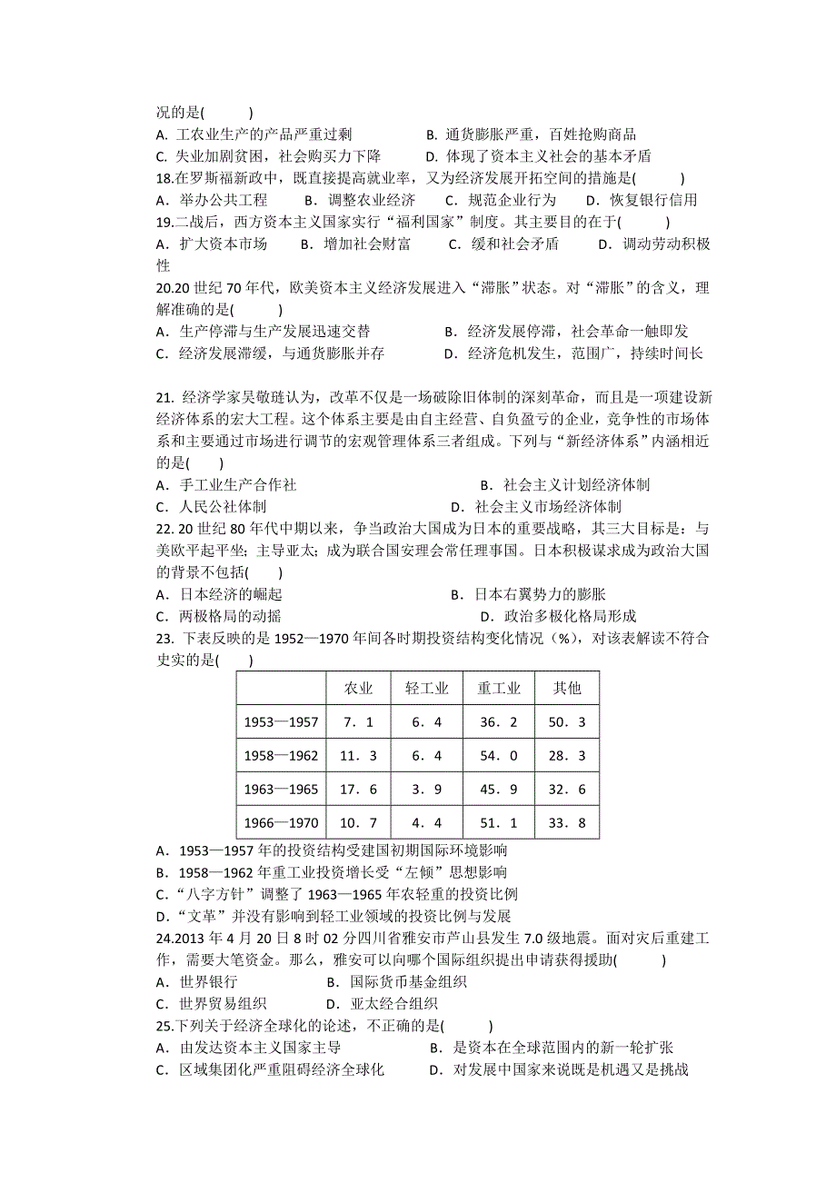 浙江省台州市黄岩九峰高级中学2016届高三3月月考历史试题 WORD版含答案.doc_第3页