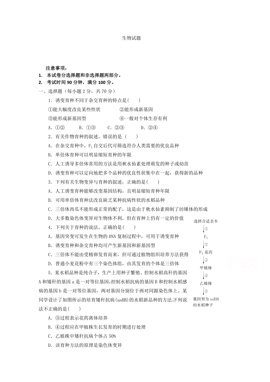 河北省永年县第一中学2017-2018学年高二上学期第二次月考生物试题 WORD版缺答案.doc_第1页