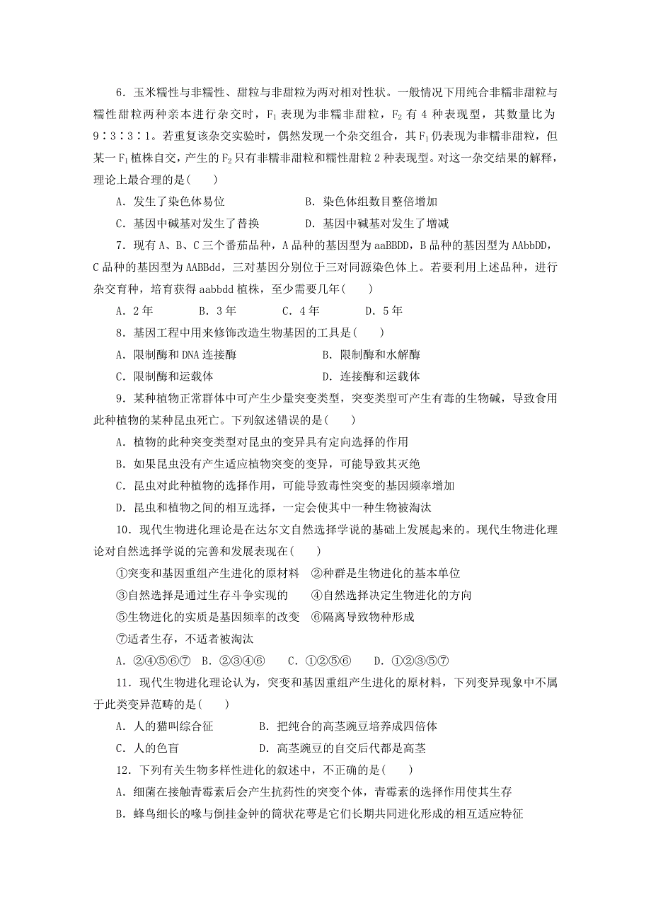 河北省永年县第一中学2017-2018学年高二上学期第二次月考生物试题 WORD版缺答案.doc_第2页