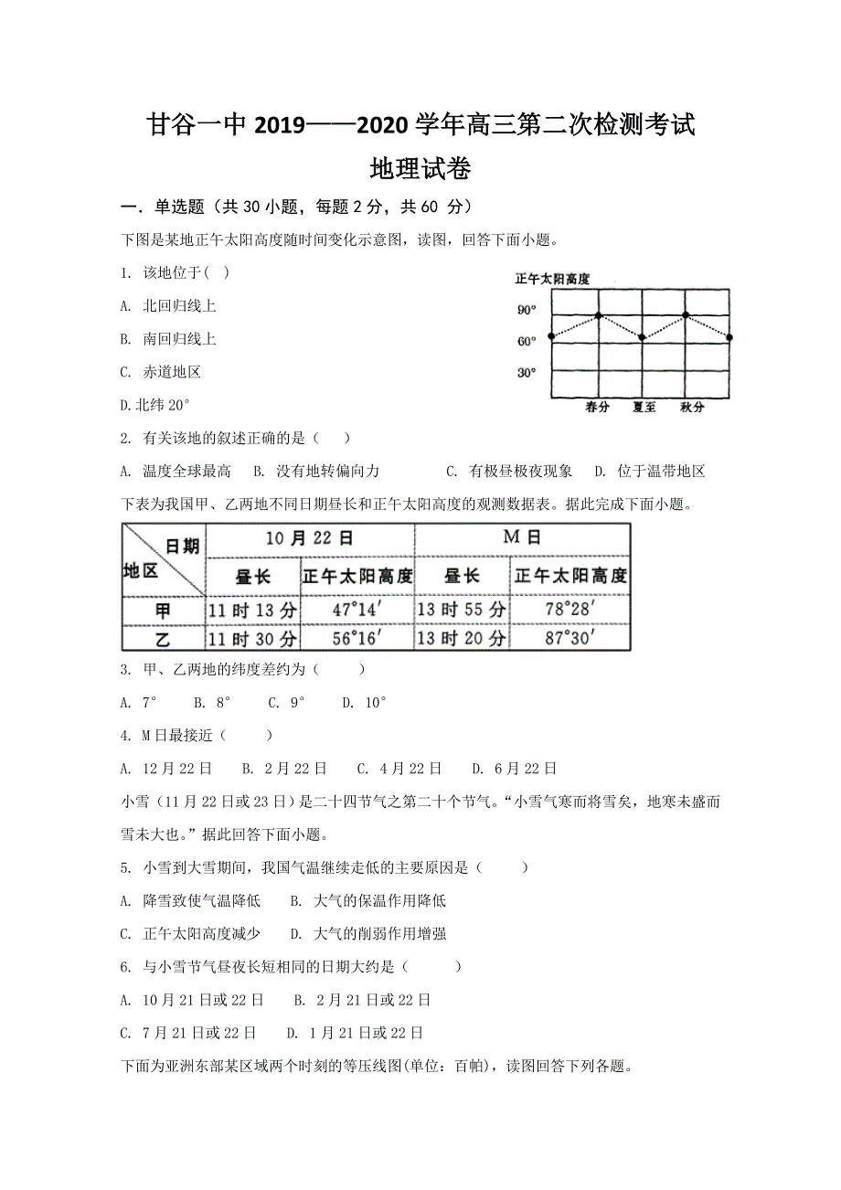 甘肃省甘谷第一中学2020届高三上学期第二次检测考试地理试题 WORD版含答案.doc_第1页