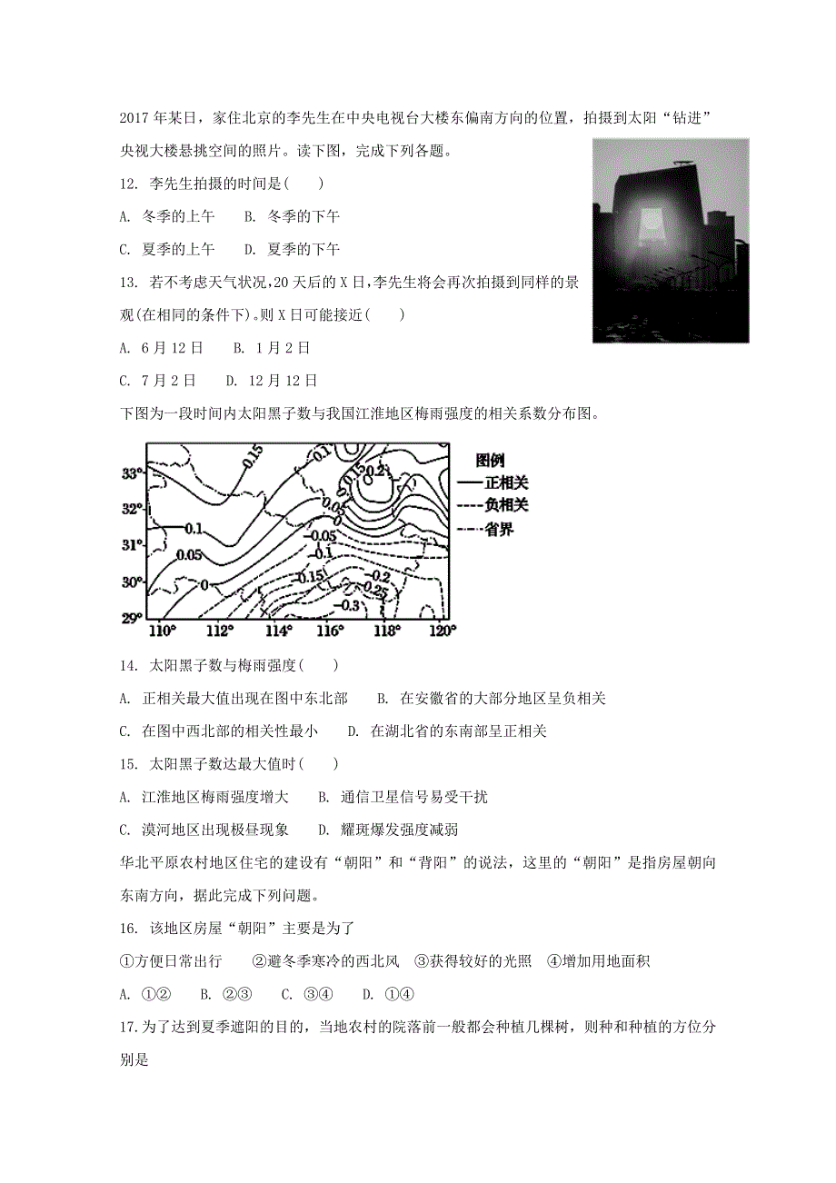 甘肃省甘谷第一中学2020届高三上学期第二次检测考试地理试题 WORD版含答案.doc_第3页