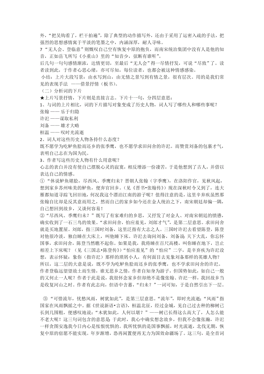 2017届高二语文苏教版选修教案：《水龙吟 登建康赏心亭》（《唐诗宋词选读》） - 副本 .doc_第3页