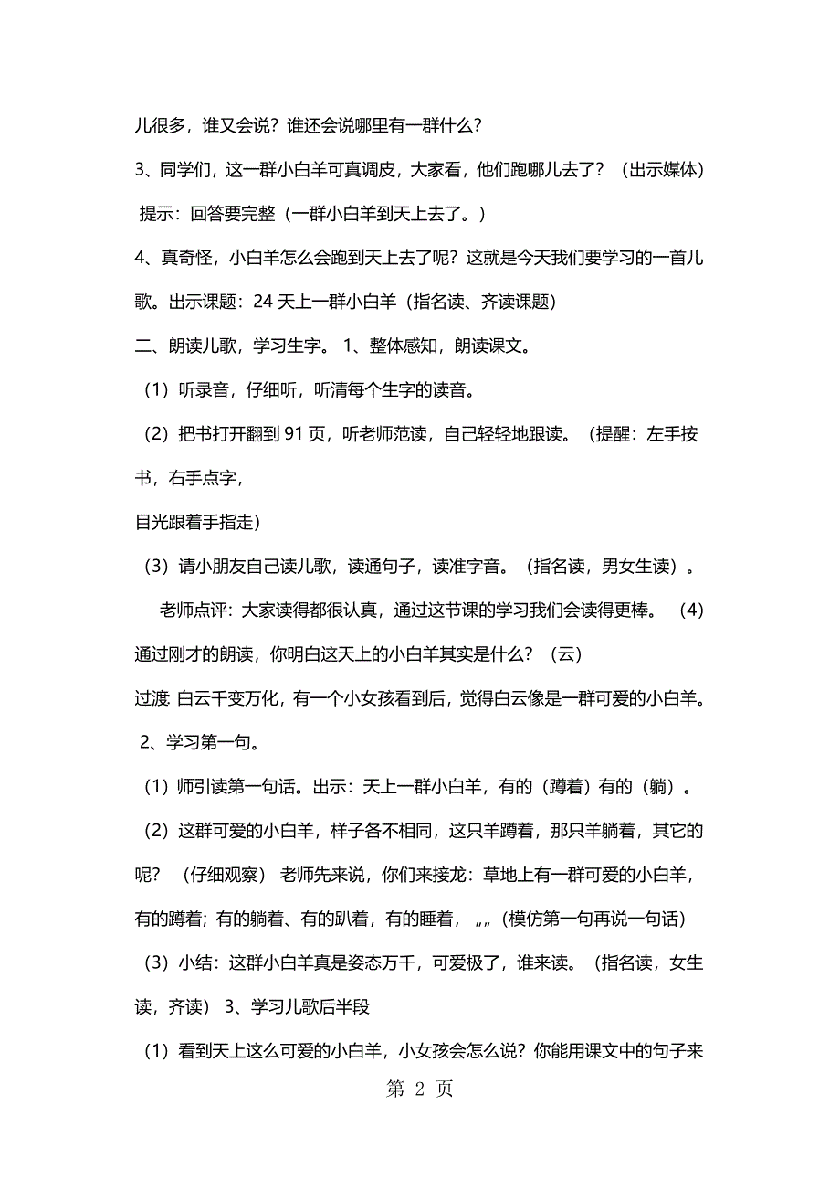 一年级上册语文教案天上一群小白羊5 沪教版.docx_第2页