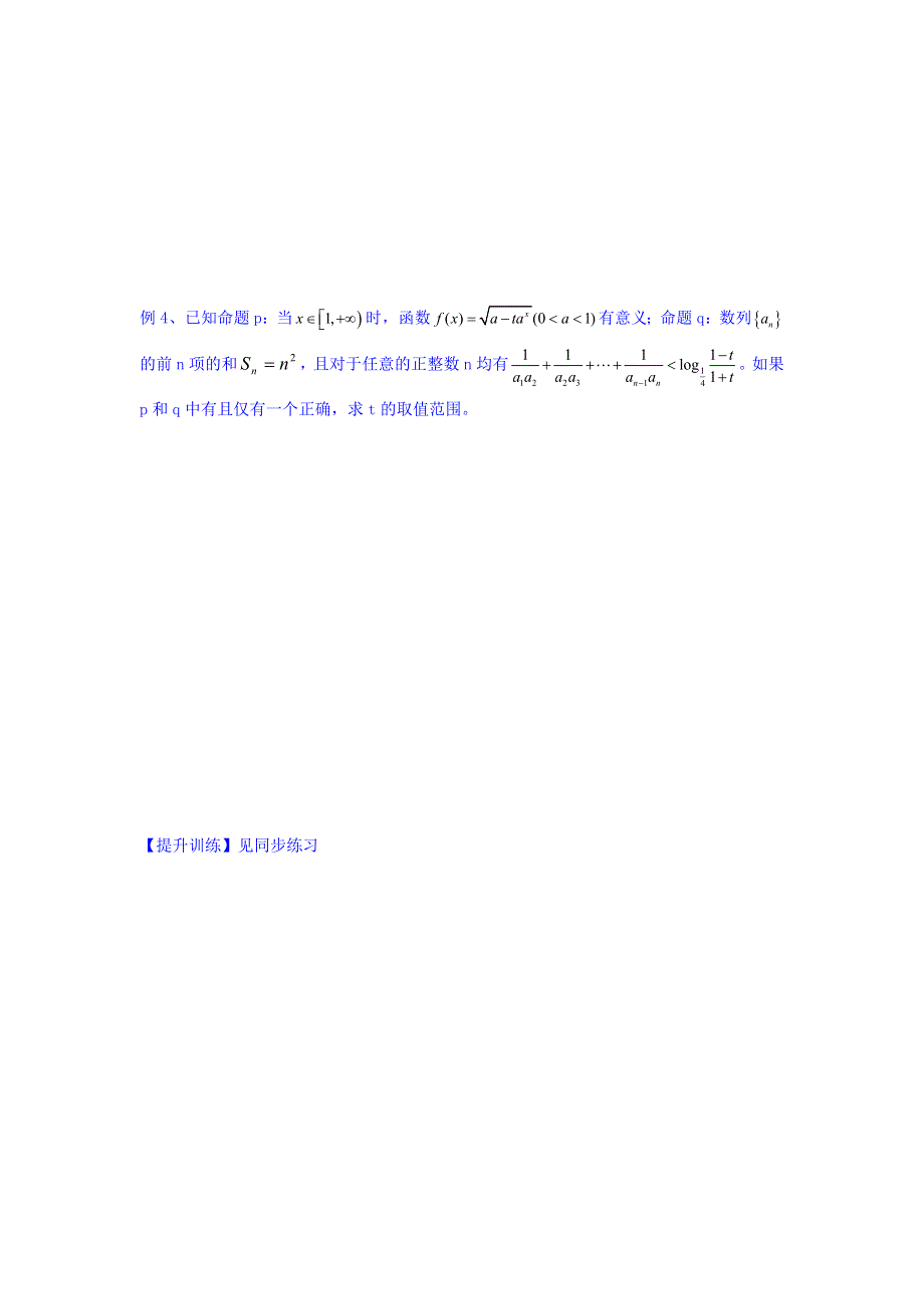 湖北省宜昌市窑湾中学高中数学选修1-1学案：1-3 简单的逻辑联结词1 WORD版缺答案.doc_第2页