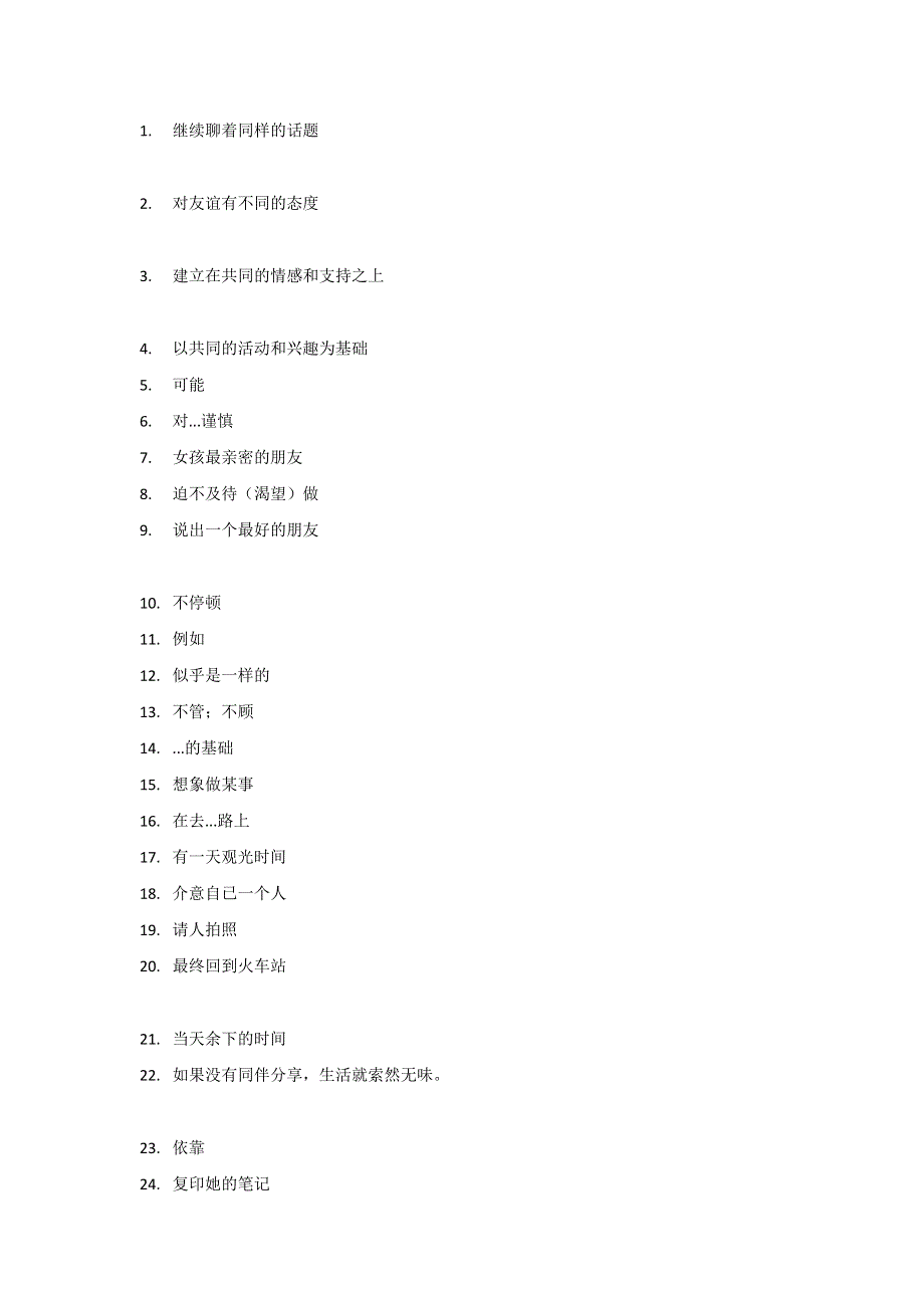 江苏省江阴市祝塘中学牛津译林版高中英语必修五UNIT1 GETTING ALONG WITH OTHERS 学案 .doc_第3页