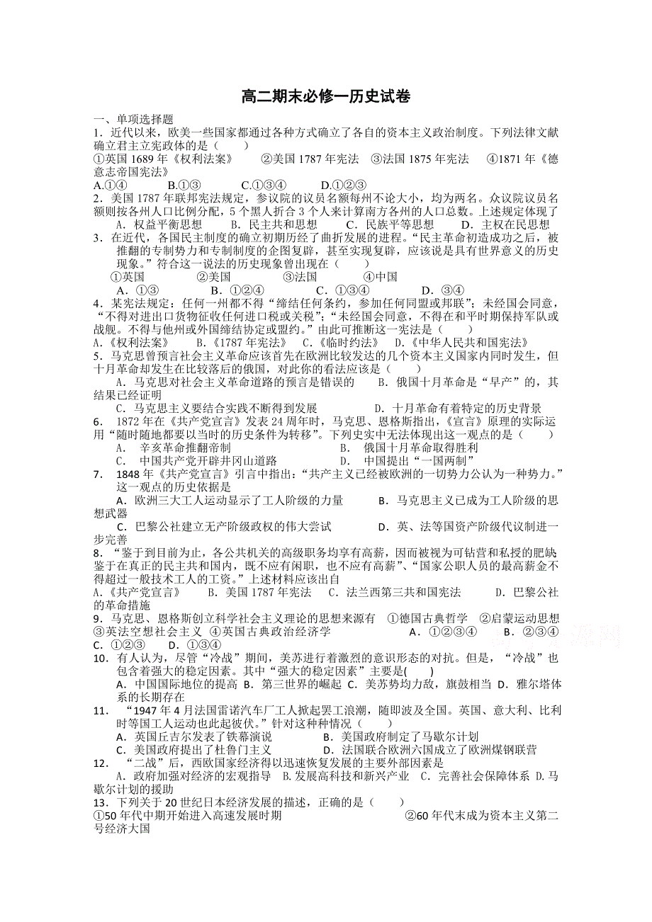 浙江省台州市黄岩九峰高级中学2015-2016学年高一上学期期末复习历史试题 WORD版无答案.doc_第1页