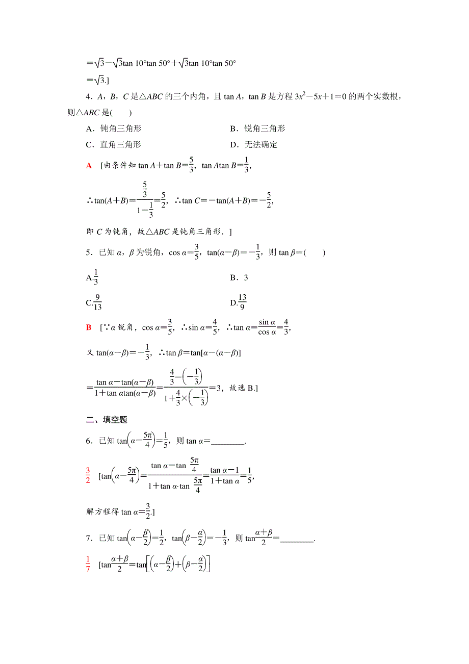 2020-2021学年高中数学 第3章 三角恒等变换 3.1.2 第2课时 两角和与差的正切公式课时作业（含解析）新人教A版必修4.doc_第2页