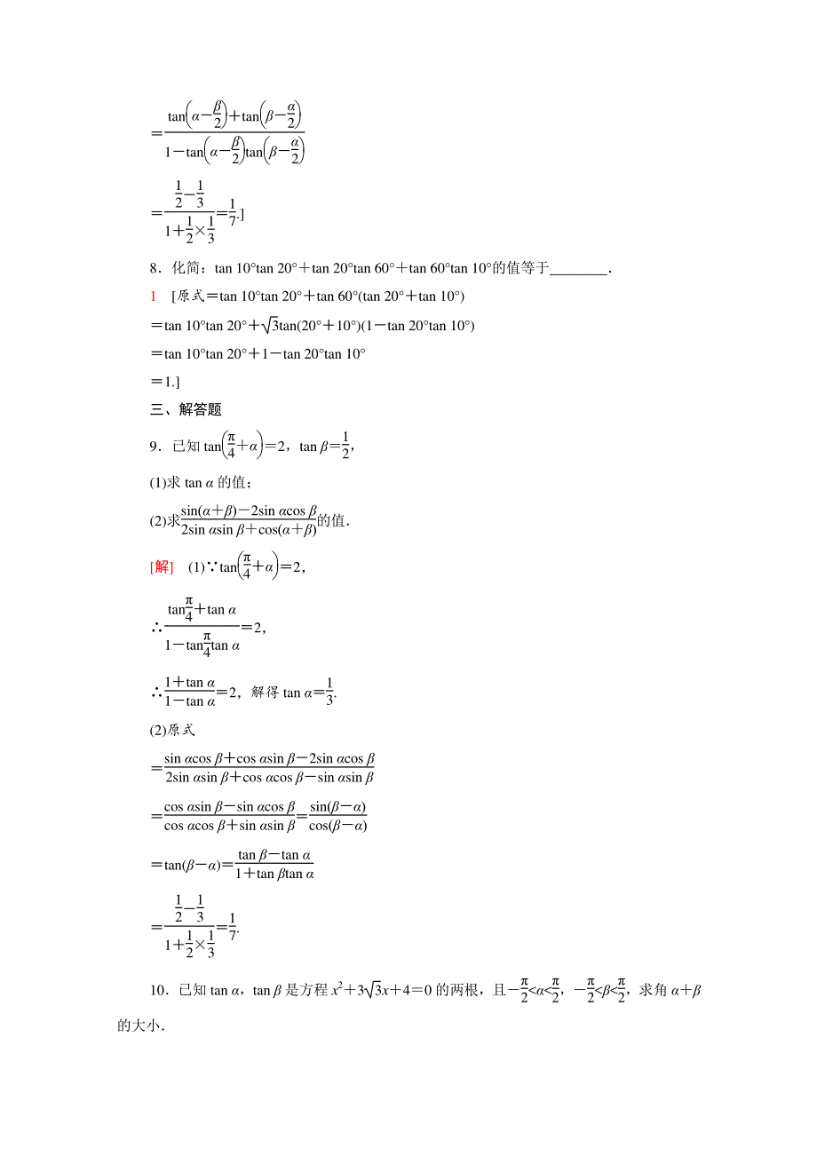 2020-2021学年高中数学 第3章 三角恒等变换 3.1.2 第2课时 两角和与差的正切公式课时作业（含解析）新人教A版必修4.doc_第3页
