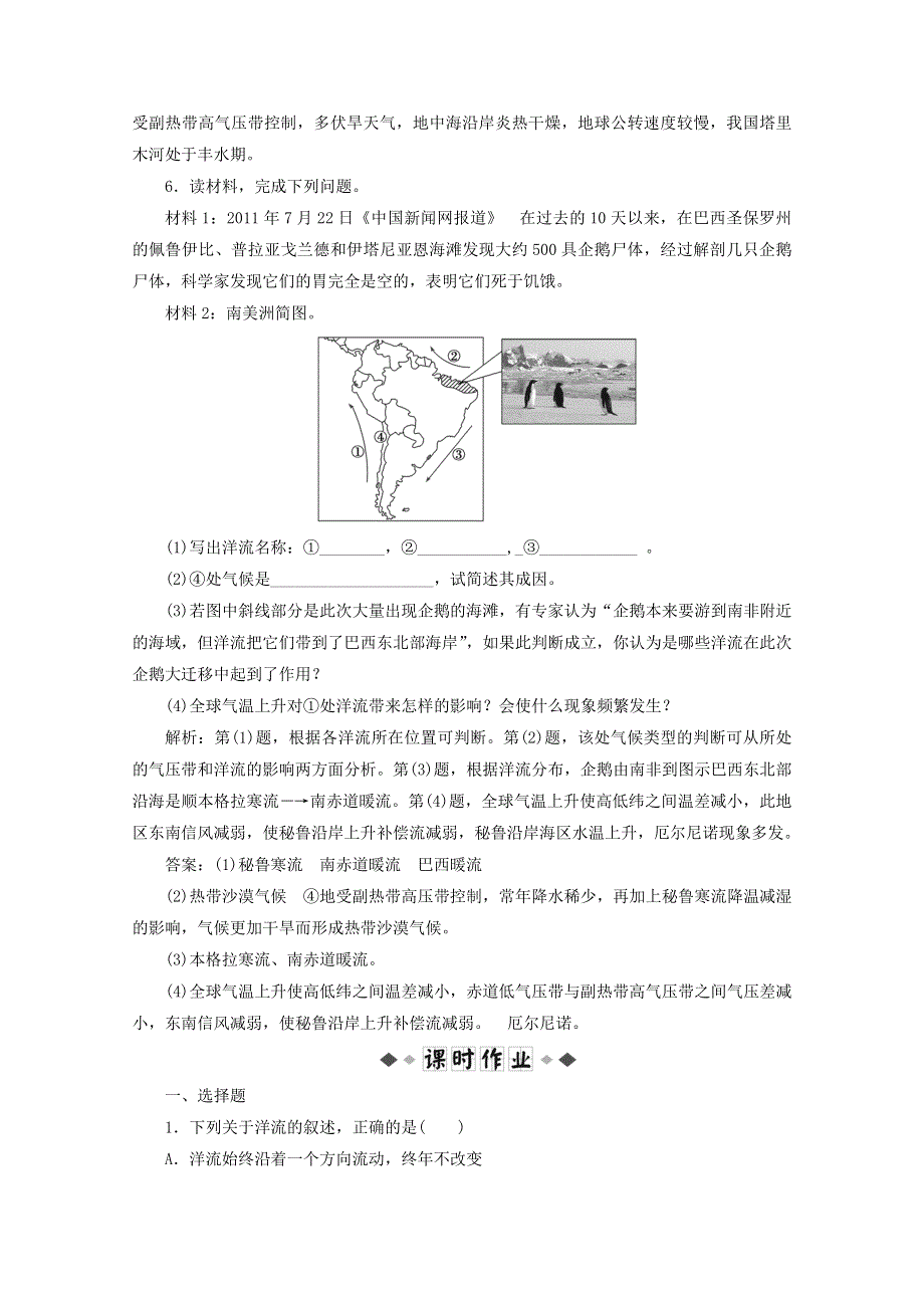 2021-2022学年高中地理 第三章 地球上的水 第2节 大规模的海水运动2作业（含解析）新人教版必修1.doc_第2页