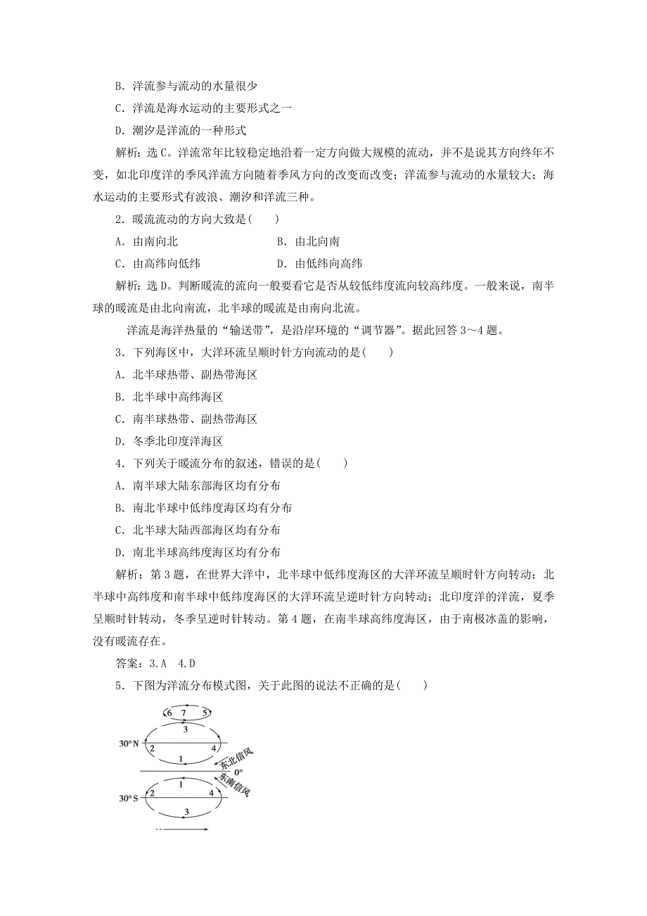 2021-2022学年高中地理 第三章 地球上的水 第2节 大规模的海水运动2作业（含解析）新人教版必修1.doc_第3页