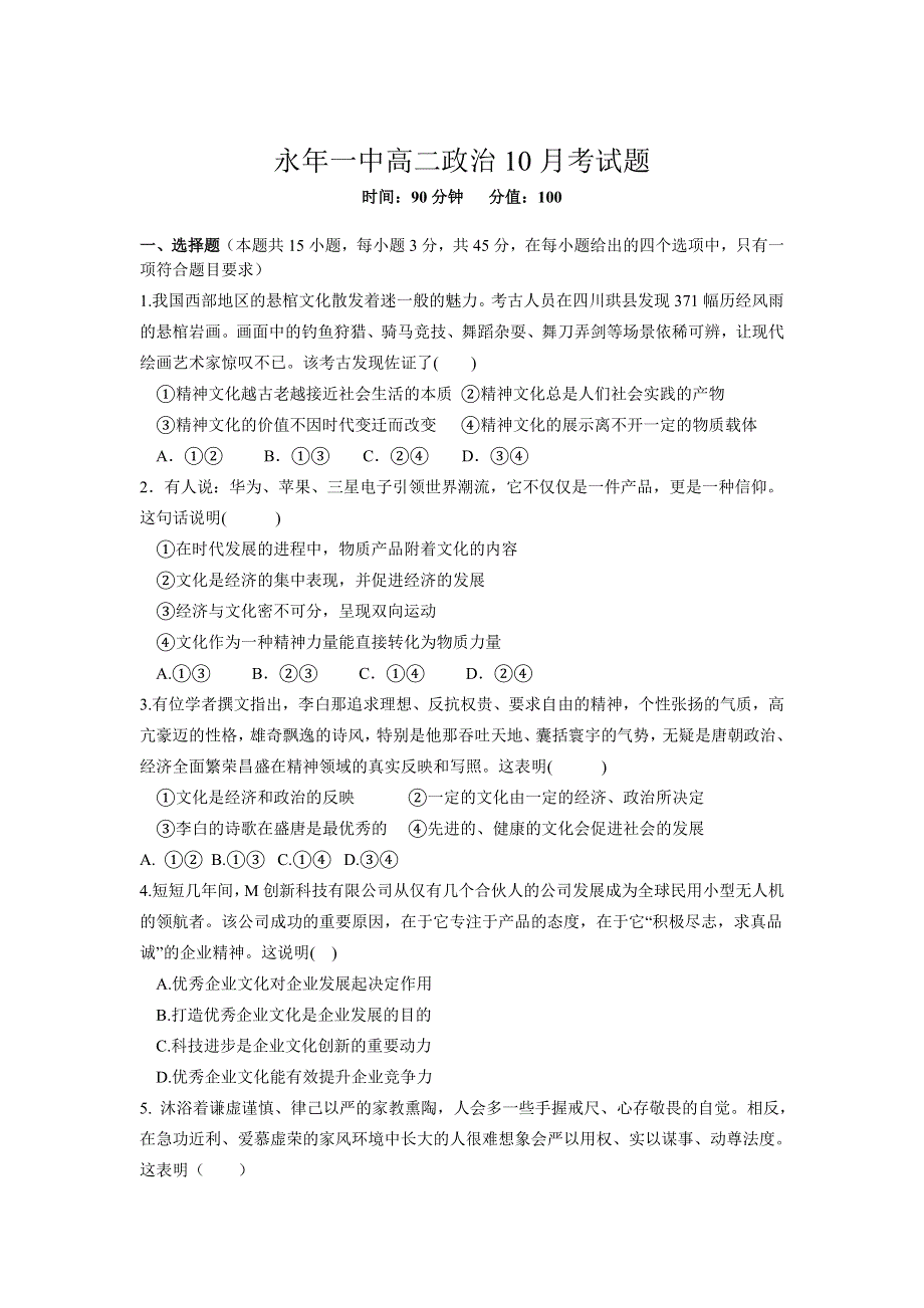 河北省永年县第一中学2020-2021学年高二上学期10月考政治试卷 WORD版含答案.doc_第1页