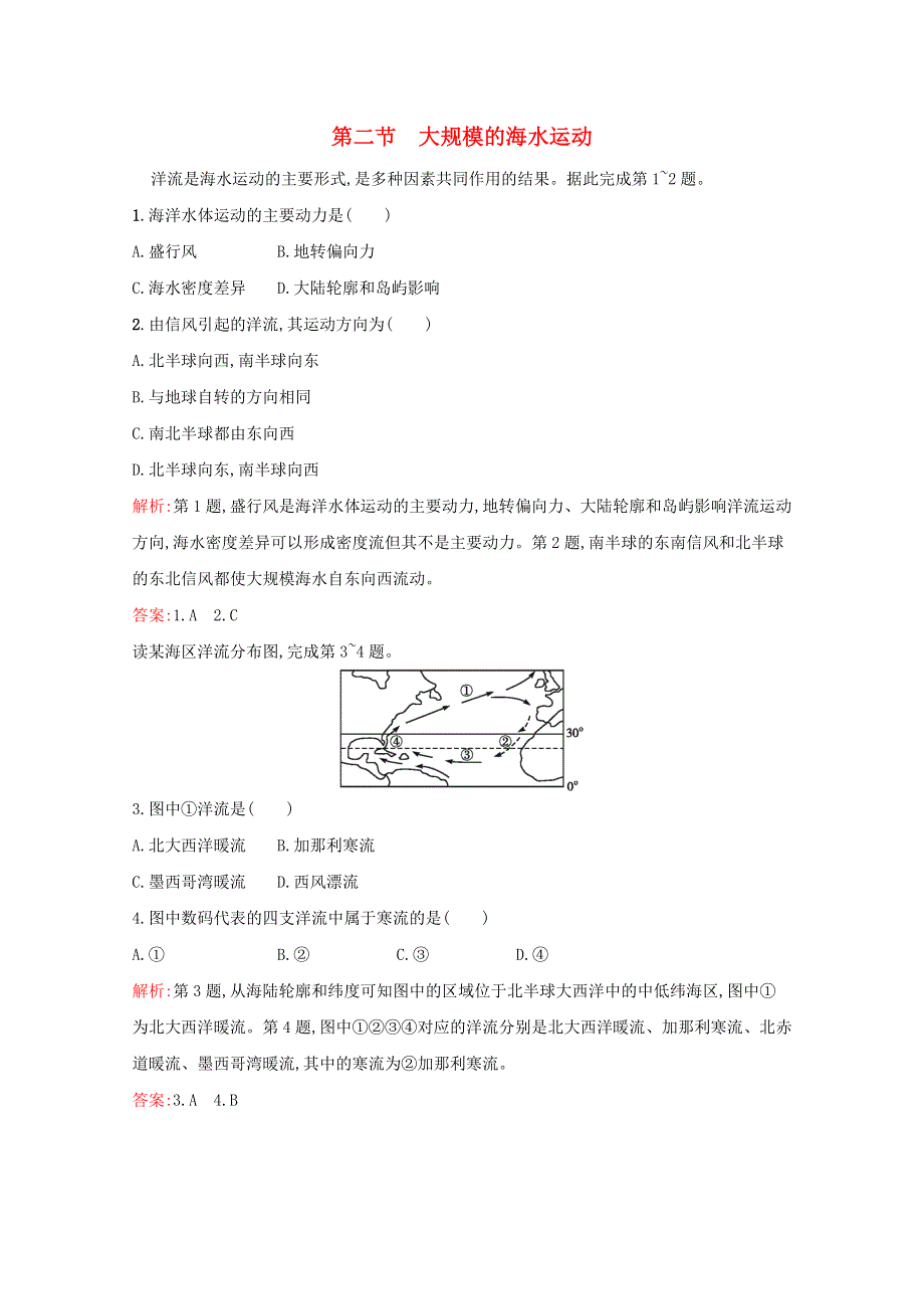 2021-2022学年高中地理 第三章 地球上的水 第2节 大规模的海水运动3作业（含解析）新人教版必修1.doc_第1页