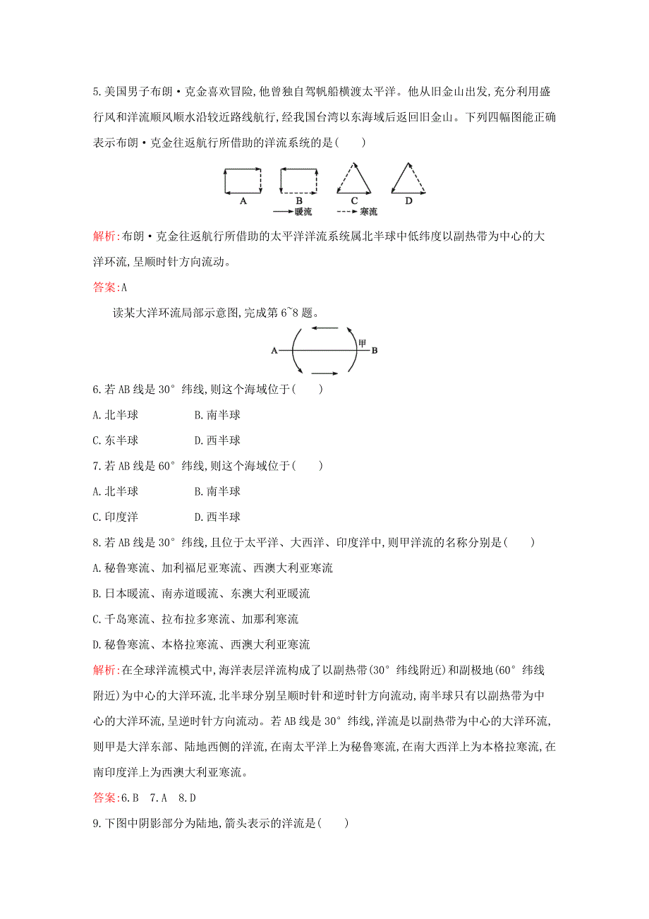 2021-2022学年高中地理 第三章 地球上的水 第2节 大规模的海水运动3作业（含解析）新人教版必修1.doc_第2页